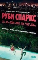 Руби Спаркс (Ruby Sparks) 2012
