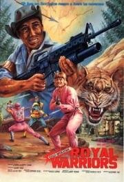 Руки смерти (Операция Ниндзя 7: Королевские Воины) (Hands of Death (Ninja Operation 7: Royal Warriors)) (1988)