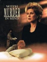 С дикими намерениями (With Murder in Mind) (1992)