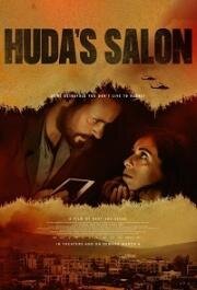 Салон Худы (Huda's Salon) (2021)