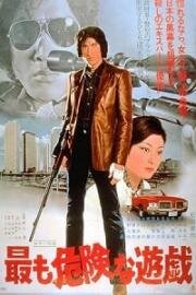 Самая опасная игра (Mottomo kiken na yuugi (The Most Dangerous Game)) 1978