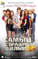 Самый страшный фильм (Dead Before Dawn 3D) (2012)