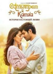 Сатьяпрем и Катха (Satyaprem Ki Katha) (2023)