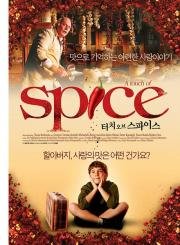 Щепотка перца (Politiki kouzina) 2003