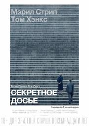 Секретное досье (The Post) (2017)