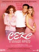 Секс и больше ничего (Csak szex ) (2006)
