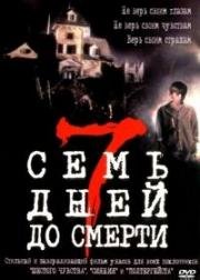 Семь дней до смерти (Seven days to live) (2000)