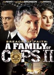 Семья полицейских 2: Причина для недоверия (Family of Cops II: Breach of Faith) (1997)