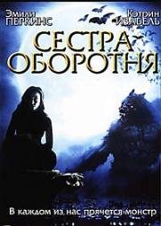 Сестра оборотня (Ginger Snaps 2: Unleashed) (2004)