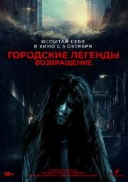 Городские легенды. Возвращение (Seoul goedam (Seoul Ghost Stories, Urban Myths)) (2022)