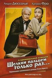 Щелкни пальцем только раз... (Mon Petit Doigt M'a Dit...) (2005)