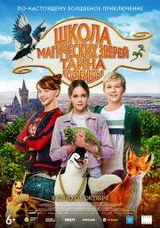 Школа магических зверей: Тайна подземелья (Die Schule der magischen Tiere 2) (2022)