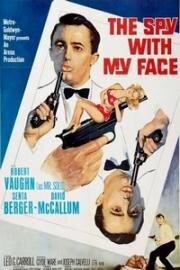 Шпион с моим лицом (The Spy with My Face) (1965)