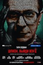 Шпион, выйди вон! (Tinker Tailor Soldier Spy) (2011)