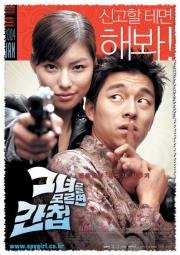 Шпионка (Geunyeoreul Moreumyeon Gancheob) (2004)