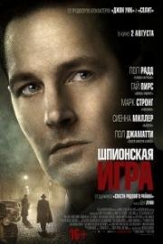 Шпионская игра (The Catcher Was a Spy) (2018)