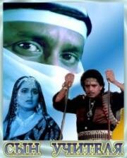 Сын учителя (Daata) (1989)