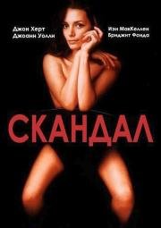 Скандал (Scandal) (1989)