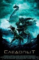 Следопыт (Pathfinder) (2007)