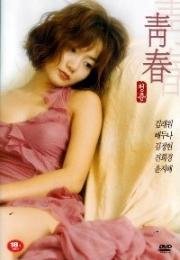 Сливовый цвет (Cheongchun (Plum Blossom)) (2000)