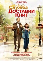 Служба доставки книг (Der Buchspazierer) (2024)