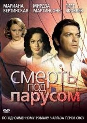 Смерть под парусом (Nave zem buras) (1976)
