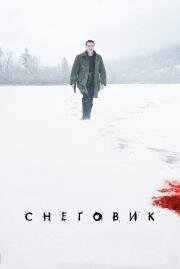 Снеговик (The Snowman) (2017)