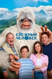 сНежный человек (2025)