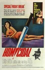 Со склонностью к убийству (Homicidal) (1961)