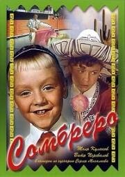 Сомбреро 1959