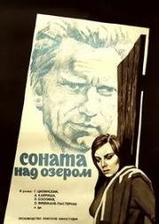 Соната над озером (Ezera sonāte) (1976)