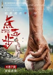 Сорняки в огне (Weeds on Fire) 2016