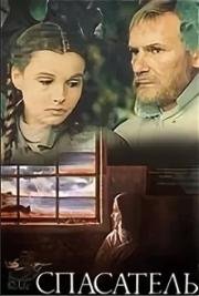 Спасатель 1980