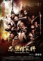 Спасти генерала Яна (Saving General Yang) (2013)