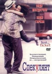 Спекулянт (Just the Ticket) 1999
