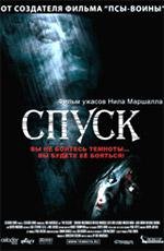 Спуск (The Descent)