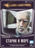 Старик и море (The Old Man and the Sea) (1990)