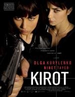 Стены (Kirot) 2010