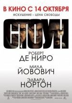 Стоун (Stone) (2010)