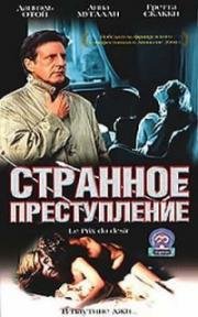 Странное преступление (Sotto falso nome) (2004)