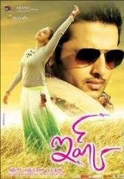 Страсть (Знакомство) (Ishq) 2012