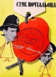 Стук почтальона (Postman's Knock) 1962