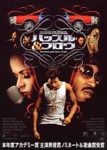 Суета и движение (Hustle & Flow) 2005
