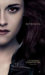 Сумерки: Сага Рассвет 2 (The Twilight Saga: Breaking Dawn - Part 2) (2012)