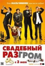 Свадебный разгром (A Few Best Men) (2011)