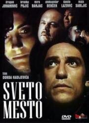 Святое место (Sveto mesto) (1990)