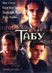 Табу (Taboo) (2002)