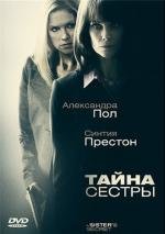 Тайна сестры (A Sister's Secret)