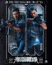 Таможенная война (Hai guan zhan xian (Customs Frontline)) 2024