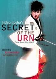 Тангэ Садзэн: Секрет урны (Tange Sazen: Hien iai-giri (The Secret of the Urn )) (1966)